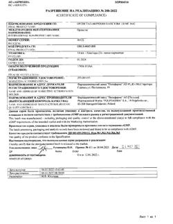 23866-Сертификат Орлистат-Акрихин, капсулы 120 мг 42 шт-8