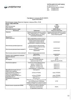 23866-Сертификат Орлистат-Акрихин, капсулы 120 мг 42 шт-2
