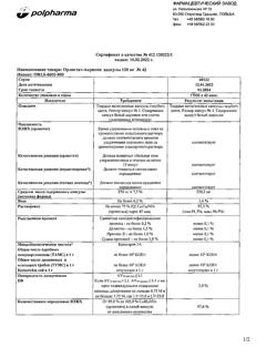 23866-Сертификат Орлистат-Акрихин, капсулы 120 мг 42 шт-9