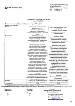 23866-Сертификат Орлистат-Акрихин, капсулы 120 мг 42 шт-3