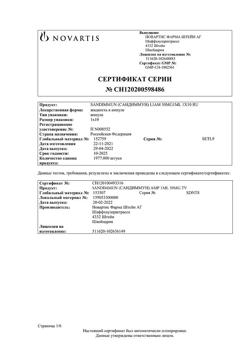 23870-Сертификат Сандиммун, концентрат д/приг р-ра для инфузий 50 мг/мл 1 мл амп 10 шт-4