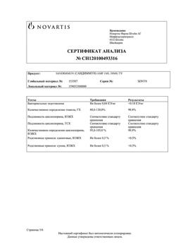 23870-Сертификат Сандиммун, концентрат д/приг р-ра для инфузий 50 мг/мл 1 мл амп 10 шт-8