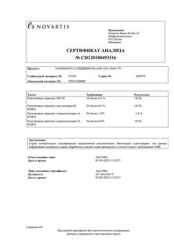 23870-Сертификат Сандиммун, концентрат д/приг р-ра для инфузий 50 мг/мл 1 мл амп 10 шт-9