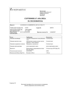 23870-Сертификат Сандиммун, концентрат д/приг р-ра для инфузий 50 мг/мл 1 мл амп 10 шт-6