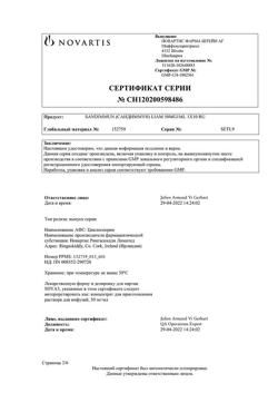 23870-Сертификат Сандиммун, концентрат д/приг р-ра для инфузий 50 мг/мл 1 мл амп 10 шт-5