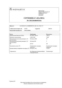 23870-Сертификат Сандиммун, концентрат д/приг р-ра для инфузий 50 мг/мл 1 мл амп 10 шт-7