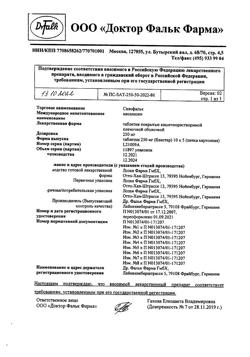 23871-Сертификат Салофальк, таблетки покрыт.кишечнорастворимой плен.об. 250 мг 50 шт-6