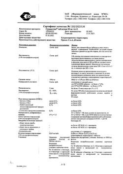 23881-Сертификат Супрастин, таблетки 25 мг 40 шт-56