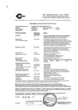 23881-Сертификат Супрастин, таблетки 25 мг 40 шт-23
