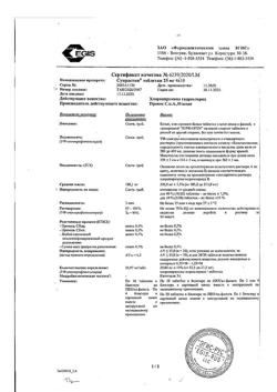 23881-Сертификат Супрастин, таблетки 25 мг 40 шт-10