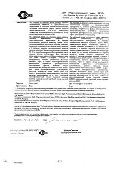 23881-Сертификат Супрастин, таблетки 25 мг 40 шт-57