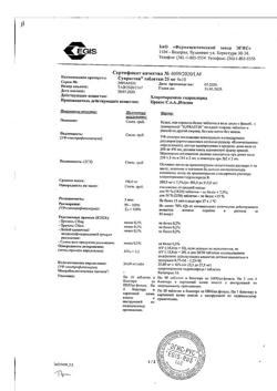 23881-Сертификат Супрастин, таблетки 25 мг 40 шт-6