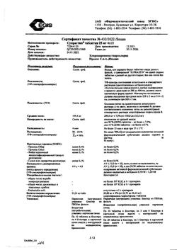 23881-Сертификат Супрастин, таблетки 25 мг 40 шт-51