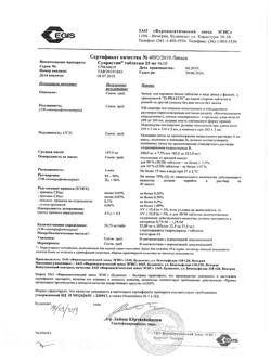 23881-Сертификат Супрастин, таблетки 25 мг 40 шт-25