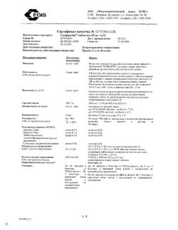 23881-Сертификат Супрастин, таблетки 25 мг 40 шт-65