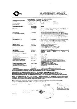 23881-Сертификат Супрастин, таблетки 25 мг 40 шт-26