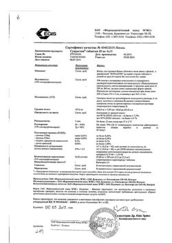 23881-Сертификат Супрастин, таблетки 25 мг 40 шт-70