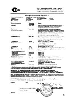 23881-Сертификат Супрастин, таблетки 25 мг 40 шт-37