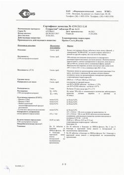 23881-Сертификат Супрастин, таблетки 25 мг 40 шт-42
