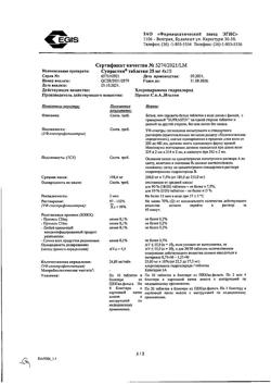 23881-Сертификат Супрастин, таблетки 25 мг 40 шт-49