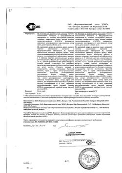 23881-Сертификат Супрастин, таблетки 25 мг 40 шт-47