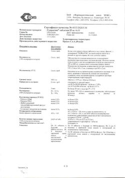 23881-Сертификат Супрастин, таблетки 25 мг 40 шт-27