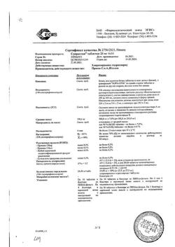 23881-Сертификат Супрастин, таблетки 25 мг 40 шт-41