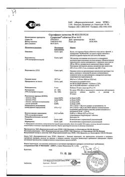 23881-Сертификат Супрастин, таблетки 25 мг 40 шт-22