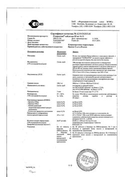 23881-Сертификат Супрастин, таблетки 25 мг 40 шт-12