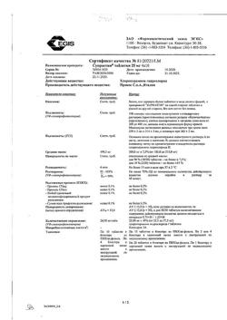23881-Сертификат Супрастин, таблетки 25 мг 40 шт-7