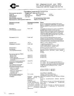 23881-Сертификат Супрастин, таблетки 25 мг 40 шт-68