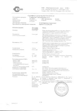 23881-Сертификат Супрастин, таблетки 25 мг 40 шт-1