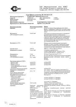 23881-Сертификат Супрастин, таблетки 25 мг 40 шт-64