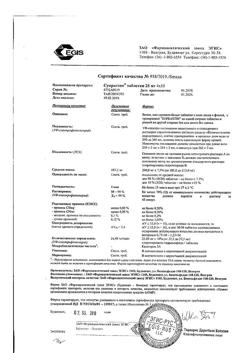 23881-Сертификат Супрастин, таблетки 25 мг 40 шт-16