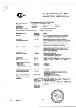 23881-Сертификат Супрастин, таблетки 25 мг 40 шт-35