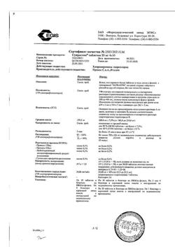 23881-Сертификат Супрастин, таблетки 25 мг 40 шт-48