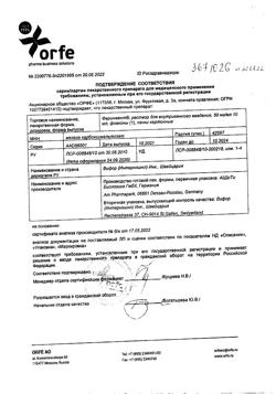 23882-Сертификат Феринжект, раствор для в/в введ 50 мг/мл 10 мл фл 1 шт-32