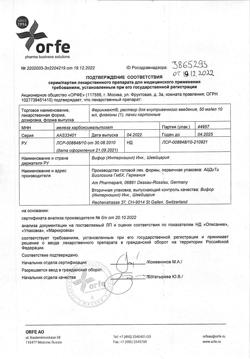23882-Сертификат Феринжект, раствор для в/в введ 50 мг/мл 10 мл фл 1 шт-53