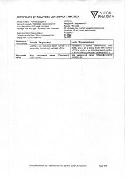 23882-Сертификат Феринжект, раствор для в/в введ 50 мг/мл 10 мл фл 1 шт-59