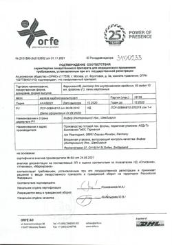 23882-Сертификат Феринжект, раствор для в/в введ 50 мг/мл 10 мл фл 1 шт-17