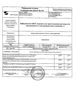 23887-Сертификат Цефтриаксон-АКОС, порошок д/приг раствора для в/в и в/м введ 1 г фл 1 шт-2