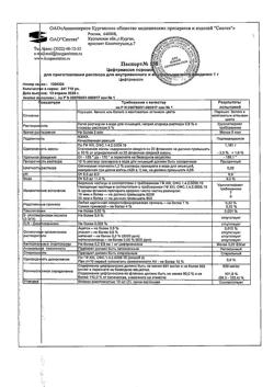23887-Сертификат Цефтриаксон-АКОС, порошок д/приг раствора для в/в и в/м введ 1 г фл 1 шт-6