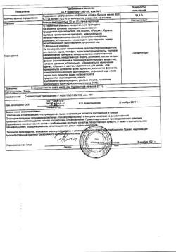 23887-Сертификат Цефтриаксон-АКОС, порошок д/приг раствора для в/в и в/м введ 1 г фл 1 шт-4
