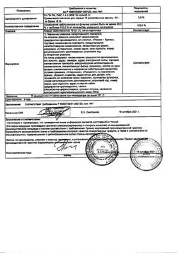23887-Сертификат Цефтриаксон-АКОС, порошок д/приг раствора для в/в и в/м введ 1 г фл 1 шт-12