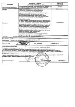 23887-Сертификат Цефтриаксон-АКОС, порошок д/приг раствора для в/в и в/м введ 1 г фл 1 шт-1