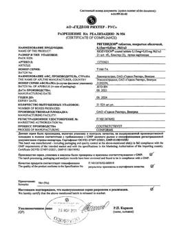 23913-Сертификат Ригевидон, таблетки покрыт.об. 0,15 мг+0,03 мг 63 шт-8
