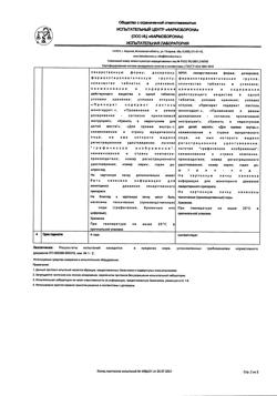 23924-Сертификат Ретч, таблетки 50 мг 70 шт-5