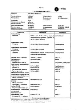23924-Сертификат Ретч, таблетки 50 мг 70 шт-2