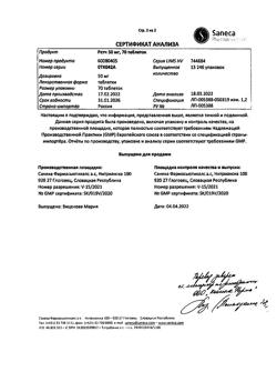 23924-Сертификат Ретч, таблетки 50 мг 70 шт-7