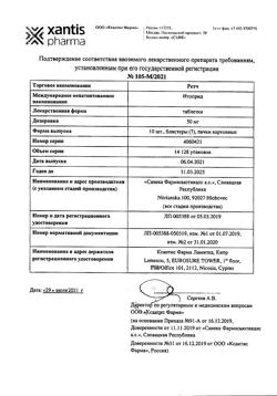 23924-Сертификат Ретч, таблетки 50 мг 70 шт-1